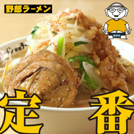 野郎ラーメン